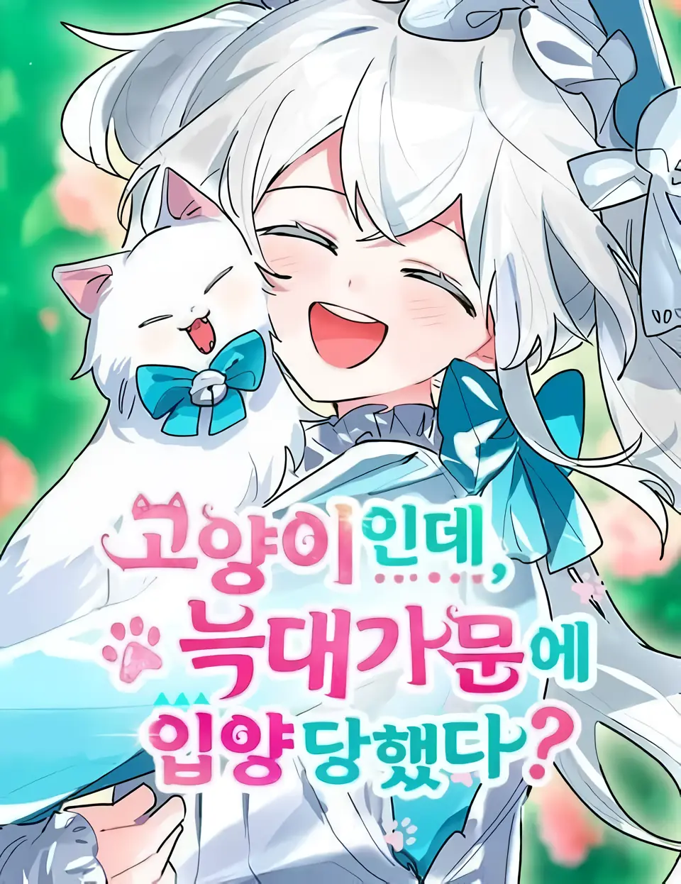 You’re a Cat, But You’ve Been Adopted by a Wolf Family? แมวน้อยในรังหมาป่า