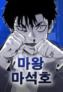 Demon King Ma Seok-Ho ราชาปีศาจ มา ซอกโฮ