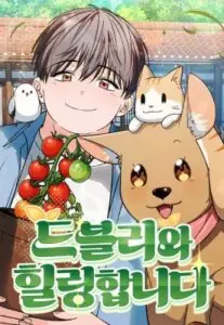 Healing with DBly พักผ่อนฮีลใจสไตล์ดรูอิด Healing with DBly พักผ่อนฮีลใจสไตล์ดรูอิด