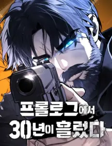 30 Years Have Passed Since the Prologue กู้โลกมา 30 ปี เพิ่งรู้ว่าเป็นแนวอะคาเดมี