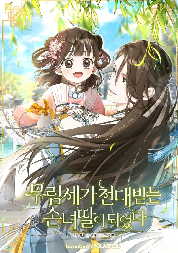 I Became the Despised Granddaughter of the Powerful Martial Arts Family ฉันคือหลานสาวตระกูลจอมยุทธ์ผู้ถูกเหยียดหยาม