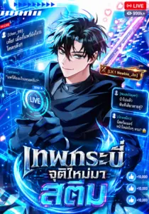 Master Swordsmans Stream เทพดาบขั้นเซียนมาเปิดสตรีมโชว์ตบไก่ในเกมแฟนตาซี Master Swordsmans Stream เทพดาบขั้นเซียนมาเปิดสตรีมโชว์ตบไก่ในเกมแฟนตาซี