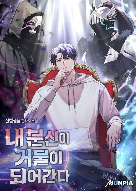 Sovereign of the Infinite Clones ร่างโคลนของฉันกำลังกลายเป็นตำนาน