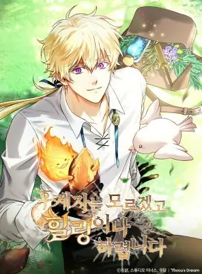 To Hell with Being Heir, I’m going to Heal ช่างหัวตำแหน่งทายาทสิฉันจะไปเป็นฮีลเลอร์