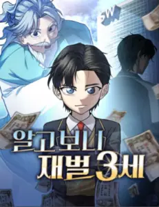 Turns Out to Be a Third-Generation Chaebol Turns Out to Be a Third-Generation Chaebol
