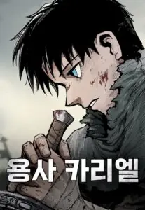 Yongsa Kariel วีรชนคาเรียล