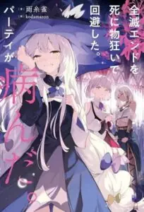 Zenmetsu End o Shinimono-gurui de Kaihi Shita. Party ga Yanda.
