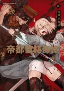 Fate/Type Redline