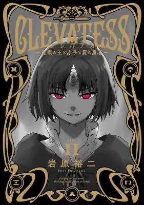 Clevatess: The Devil Beast King เคลวาเทส อสูรจอมราชัน