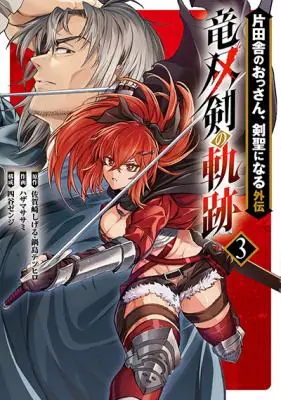 Katainaka no Ossan, Kensei ni Naru Gaiden: Ryuusouken no Kiseki