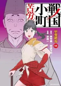 Sengoku Komachi Kuroutan: Noukou Giga