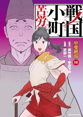Sengoku Komachi Kuroutan: Noukou Giga Sengoku Komachi Kuroutan: Noukou Giga