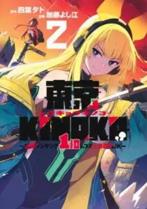 Toukyou KINOKO ~Sekai Ranking 1-i no Komyu-ryoku Saijaku JK~