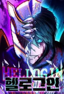 Hell Login ล็อกอินสู่หายนะ