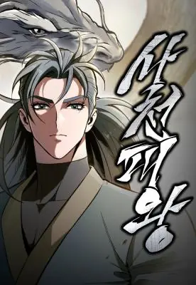 Overlord Of Sichuan จอมราชันแห่งเสฉวน