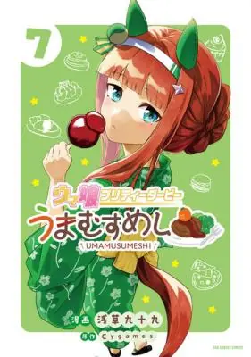 Uma Musume – Pretty Derby: Uma Musumeshi