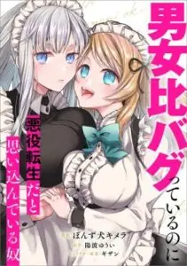 Danjo-hi bagutteiru noni Akuyaku Tensei da to omoikondeiru Yatsu