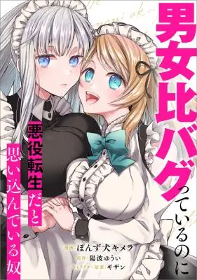 Danjo-hi bagutteiru noni Akuyaku Tensei da to omoikondeiru Yatsu Danjo-hi bagutteiru noni Akuyaku Tensei da to omoikondeiru Yatsu
