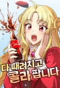I’m Quitting Everything and Selling Cola เลิกเป็นผู้กล้า แล้วไปขายโคล่าดีกว่า I’m Quitting Everything and Selling Cola เลิกเป็นผู้กล้า แล้วไปขายโคล่าดีกว่า