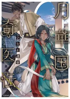 Gekkakoku Kiiden Gekkakoku Kiiden