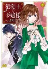 Ookami Ryoushu no Ojousama