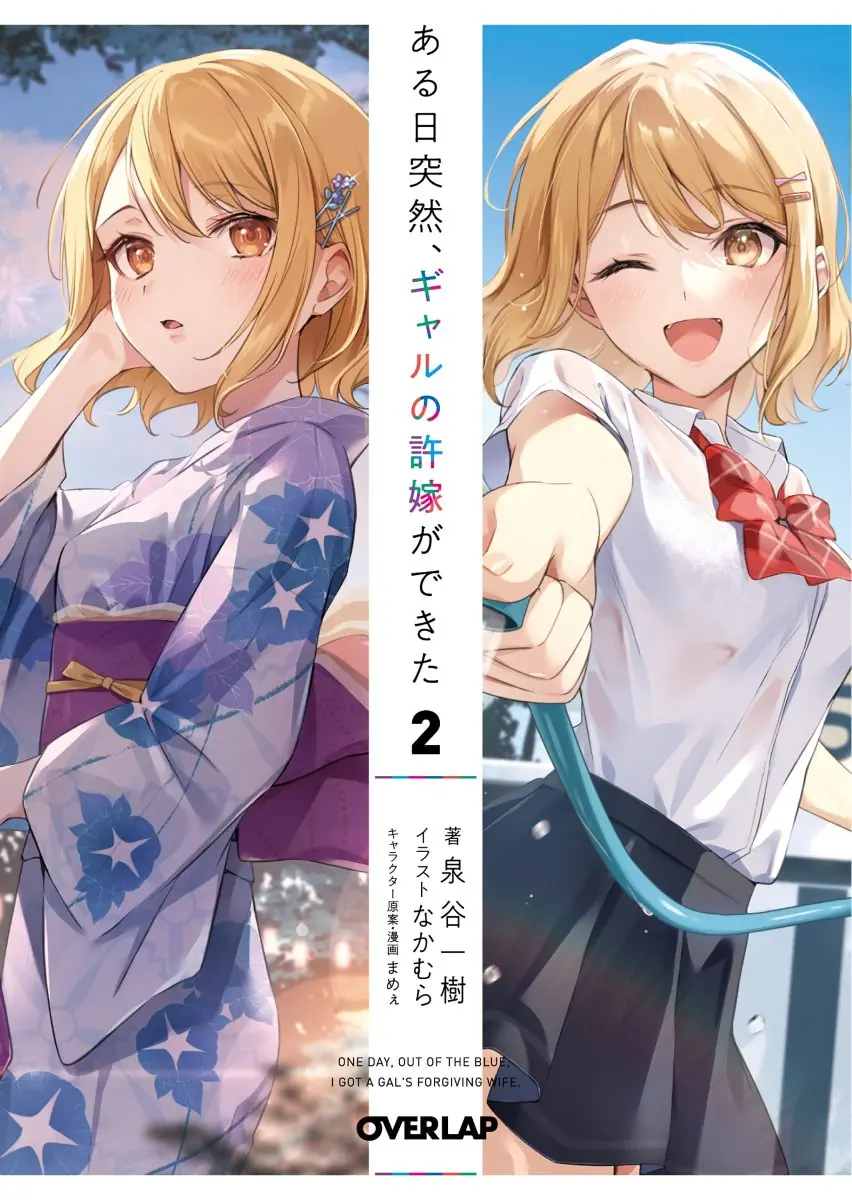 Aru Hi Totsuzen Gal no Iinazuke ga Dekita