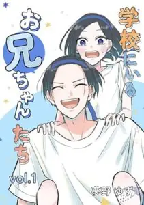 Gakkou ni Iru Oniichan-tachi
