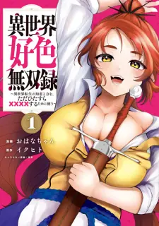 Isekai Koushoku Musou Roku – Isekai Tensei no Chie to Chikara wo, Tada Hitasura XXXX suru Tame ni Tsukau