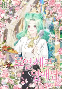 The Young Lady Is a Royal Chef The Young Lady Is a Royal Chef