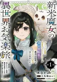 Shinmai Majo no Isekai o Kiraku tabi Isekai ni Ochita Moto Arafo Shachiku wa Majo no Deshi o Nanori dai ni no Jinsei o Oka suru