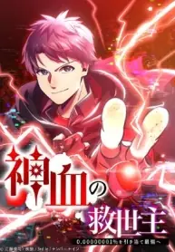 Savior of Divine Blood เพลเยอร์เลือดเทวะ Savior of Divine Blood เพลเยอร์เลือดเทวะ