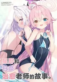 Blue Archive Hoshino to Hina ga Sensei o Iyasu Hon By Luminocity Blue Archive Hoshino to Hina ga Sensei o Iyasu Hon By Luminocity