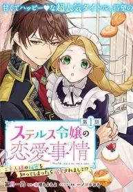 Suterusu Reijo no Renai Jijo go Shujin sama no Himitsu o Shitteshimattara Dekiai Saremashite!? Suterusu Reijo no Renai Jijo go Shujin sama no Himitsu o Shitteshimattara Dekiai Saremashite!?