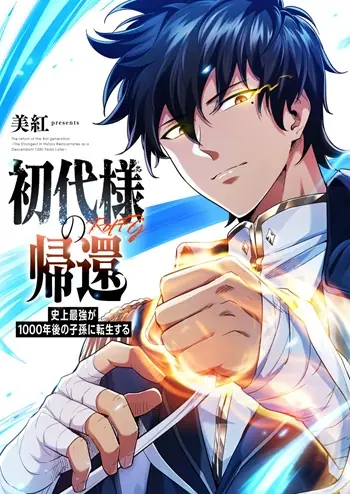 Return of the First Patriarch: The Strongest Reincarnates into His Descendant 1000 Years Later การกลับมาของปฐมบรรพบุรุษ: ผู้แข็งแกร่งที่สุดจุติในร่างทายาท 1,000 ปีให้หลัง Return of the First Patriarch: The Strongest Reincarnates into His Descendant 1000 Years Later การกลับมาของปฐมบรรพบุรุษ: ผู้แข็งแกร่งที่สุดจุติในร่างทายาท 1,000 ปีให้หลัง