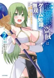 Tsuihou Sareta Teihen Shoku “Touzoku” wa Game Chishiki de Musousuru. Issho ni Shoukan Sareta Sensei mo Hazure Job Dattakedo Kouritsuteki ni Nariagarimasu
