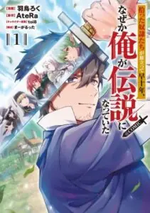 Hirotta Dorei-tachi ga Tabidatte Haya Juunen Nazeka Ore ga Densetsu ni Natteita @COMIC