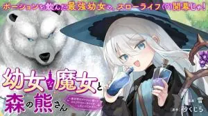 Youjo na Majo to Mori no Kuma-san: Isekai de Potion Tsukutte Nonbiri Slow Life ga Shitai no jaga?
