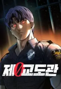 Prison Guard Zero ผู้คุมหมายเลข 0