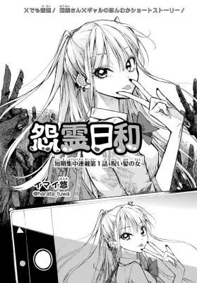 Onryou Biyori Onryou Biyori