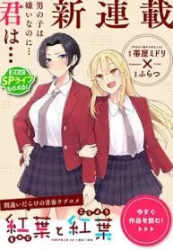 Momiji to Kouyou