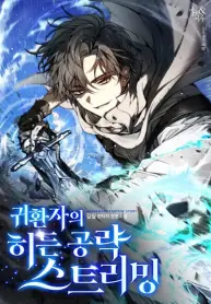 The Returnee’s Hidden Strategy Stream สตรีมเมอร์หวนคืน55ชาติ The Returnee’s Hidden Strategy Stream สตรีมเมอร์หวนคืน55ชาติ