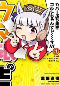 Umamusume – Pretty Derby PisuPisu☆SupiSupi – Golshi chan