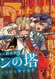 Tower of Eden: Luluchikakunia and the Tower Labyrinth