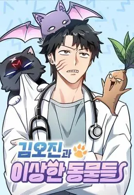 Kim Ohjin’s Adventures With Strange Animals คลินิกสัตว์ต่างโลกของคิมโอจิน