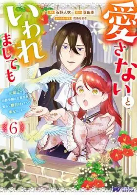 Aisanai to Iwaremashite mo: Moto Maou no Hakushaku Reijou wa Kimajime Gunjin ni Ezuke wo Sarete Shiawase ni naru