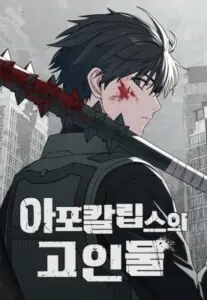 Veteran of the Apocalypse ผู้เชี่ยวชาญวันสิ้นโลก