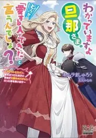 Wakatte Imasu Yo Danna-sama. Douse “Aisuru Hito Ga Dekita” To Iun Desho?